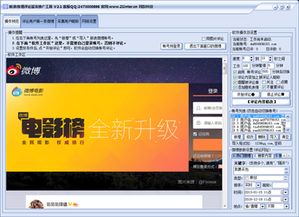 速達微信自動投票軟件與新浪微博評論留言推廣工具對比及ZOL下載指南